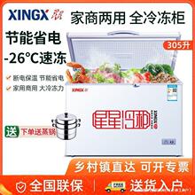 星星冰柜305E升商用家用大容量全冷冻柜单温冷藏保鲜卧式冷柜冰箱
