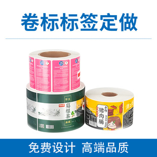 卷标卷装卷筒不干胶标签制作贴纸标签印刷防水自动贴标机制作广告-阿里巴巴