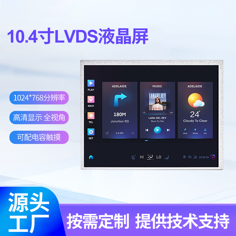 厂家供应10.4寸1024*768工控LVDS杜邦针头液晶显示屏屏幕高清