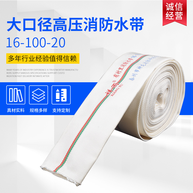 祥雨聚氨酯高压水带厂家直供16-100-20矿业化工专用消防水带