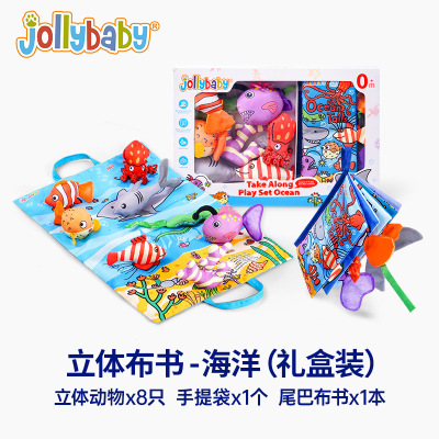 Jollybaby立体布书礼盒套装婴儿游戏早教布书宝宝撕不烂玩具布书