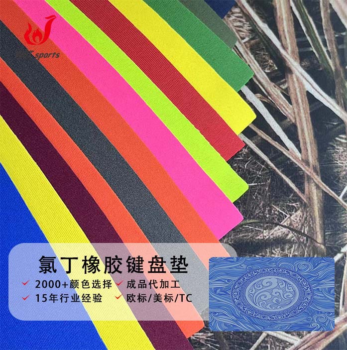 氯丁橡胶鼠标垫超大防滑电脑键盘办公桌垫茶几桌垫佳积布潜水料