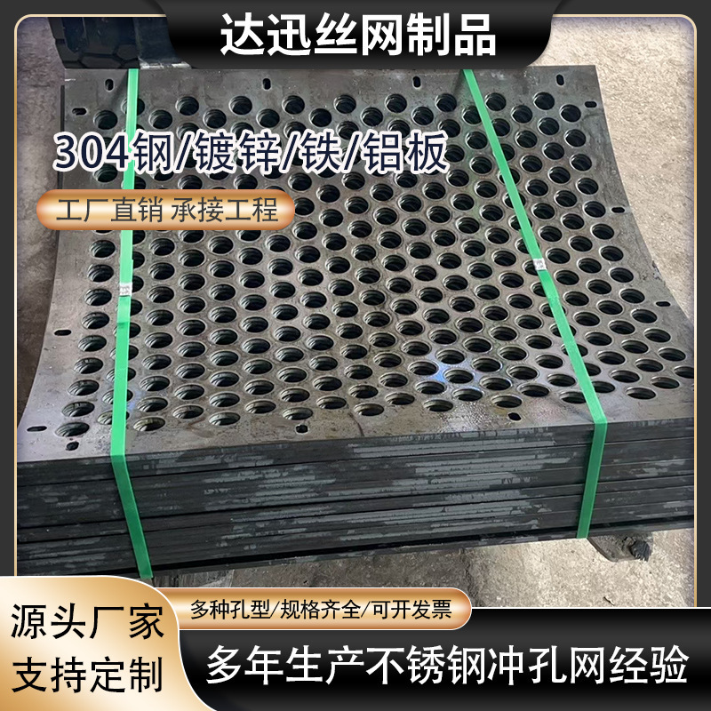 Heavy-Duty Perforated Plate Manganese Steel Stainless Steel Round Hole Screen Mesh 8Mm-20Mm Mining Machinery Vibrating Screen Mesh Thickened for Sand and Gravel