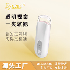 eyecurl电动加热烫睫毛卷翘器便携持久定型电动加热睫毛夹充电式