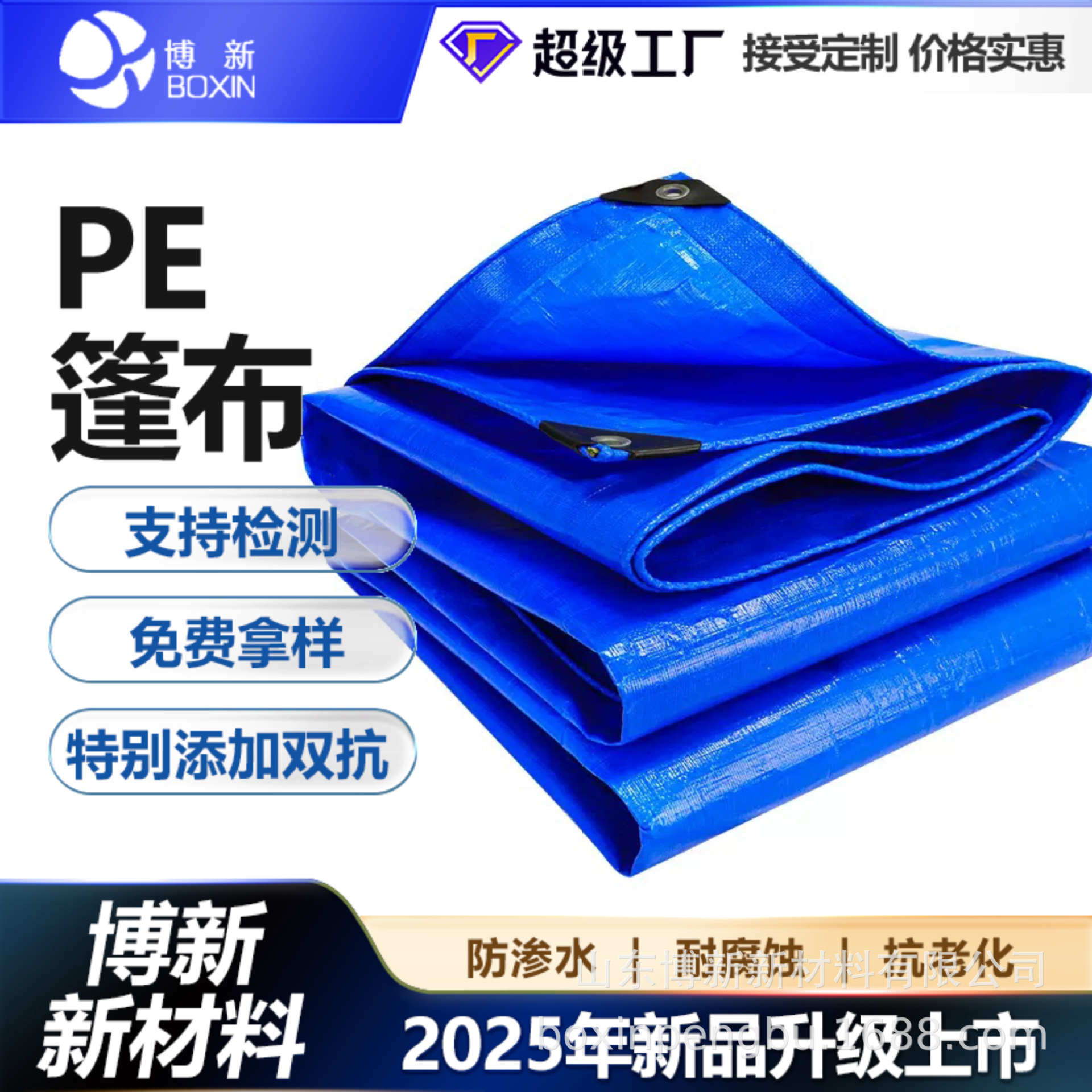 博新专业生产双蓝pe篷布防雨防晒抗紫外线经久耐用就选博新篷布