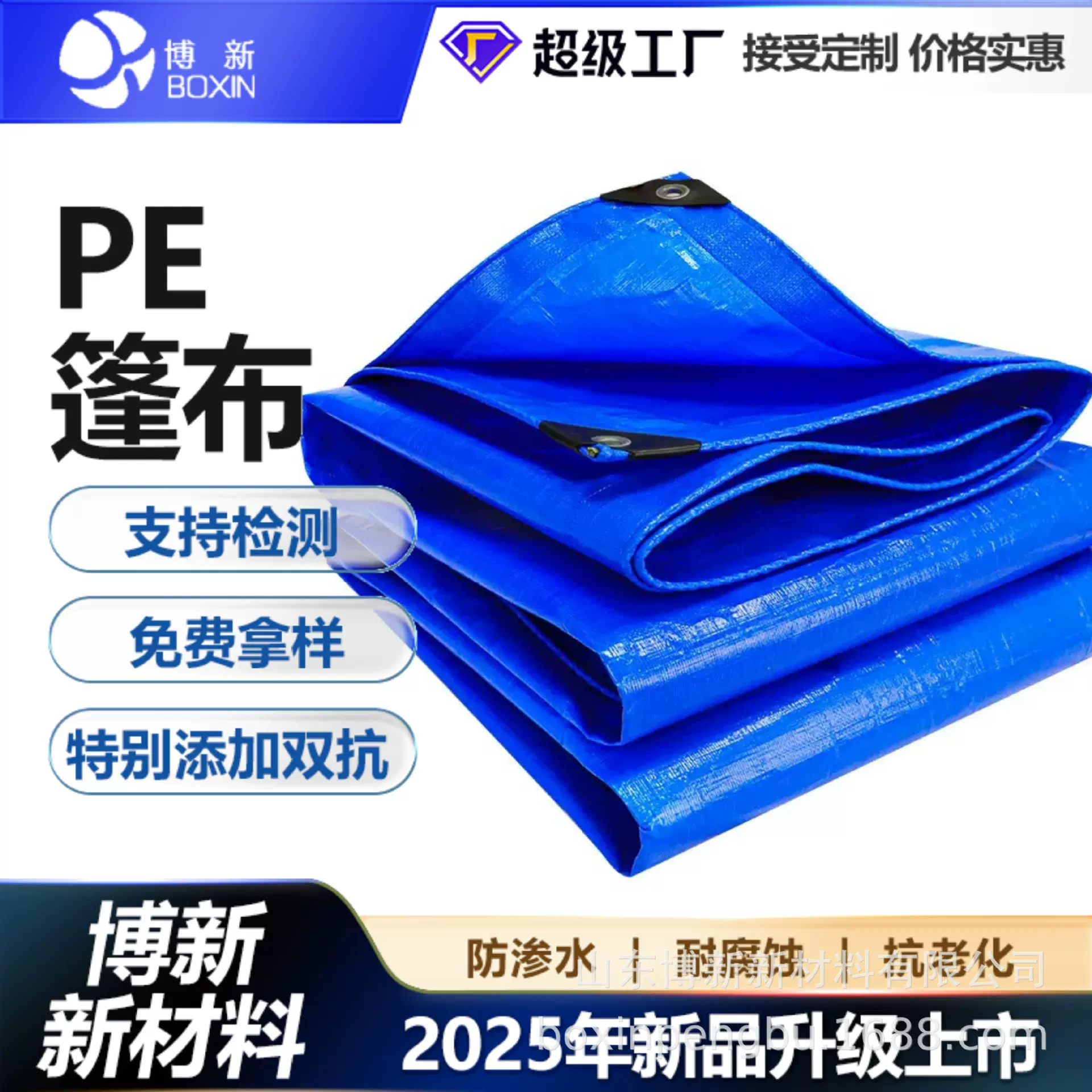 博新专业生产双蓝pe篷布防雨防晒抗紫外线经久耐用就选博新篷布