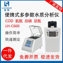 LH-C660陆恒便携式COD检测仪氨氮总磷总氮多参数水质分析仪消解仪