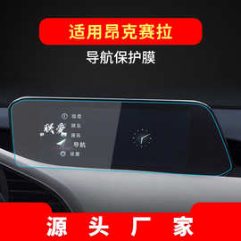 适用23款马自达3昂科赛拉导航膜CX-30中控屏幕阿特兹保护贴膜内饰