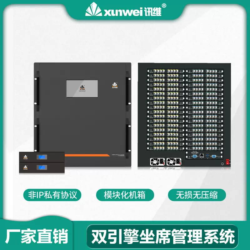 讯维光纤kvm坐席拼控管理主机光纤kvm坐席拼控一体化架构平台主机