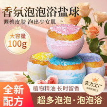 跨境干花浴盐球爆炸盐泡泡沐浴球泡澡球精油泡澡泡脚球现货批发