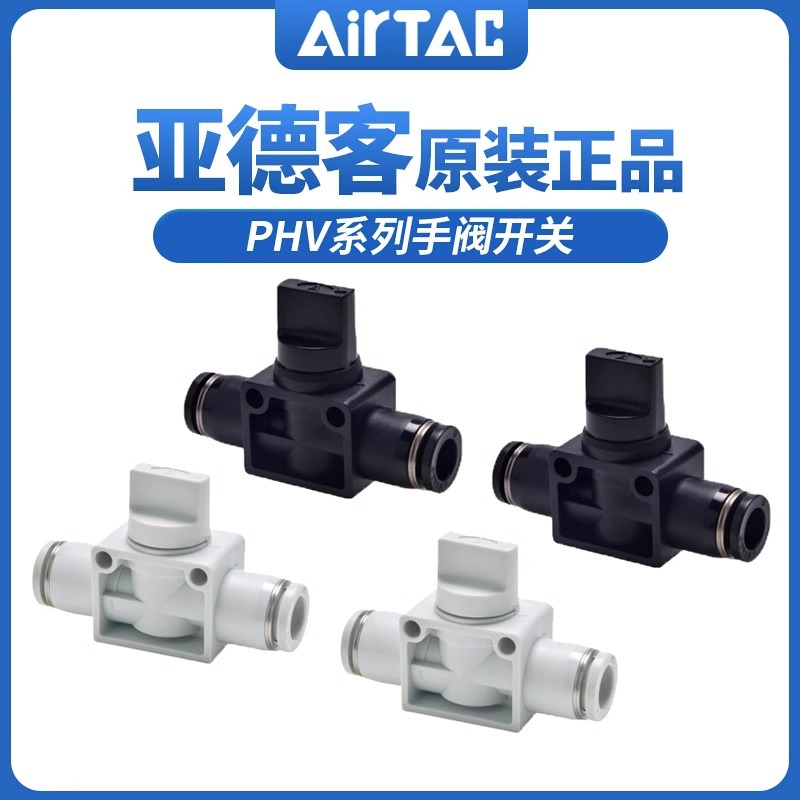亚德客手阀PHV08061012气动开关阀气动快速接头直通阀管道阀
