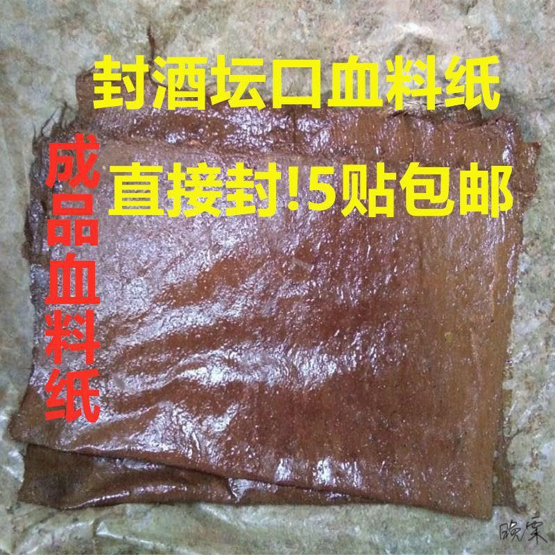 桑皮纸封酒坛密封罐女儿红酿造血料纸封酒坛糊酒篓血料桑皮纸专业