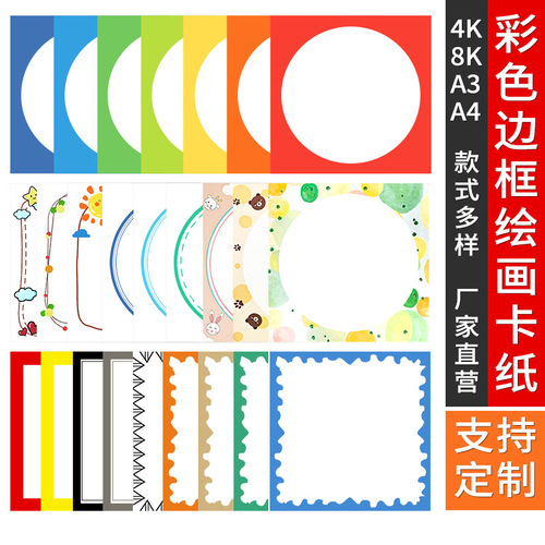 Color cardboard thickened art cardboard frame paper 250g children's creative painting paper photo frame paper lens work paper