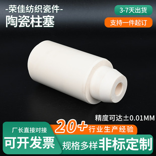 99 Alumina Ceramic Plunger Textile Ceramics Zirconia Titanium Oxide Special Ceramics Structural Parts Ceramic Plunger