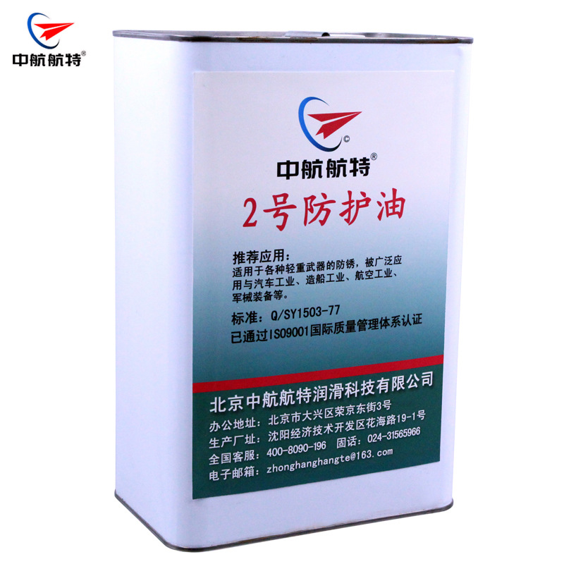 2号合成防护油 品 2号护刀磨刀防护油含13％发票 二号防护油