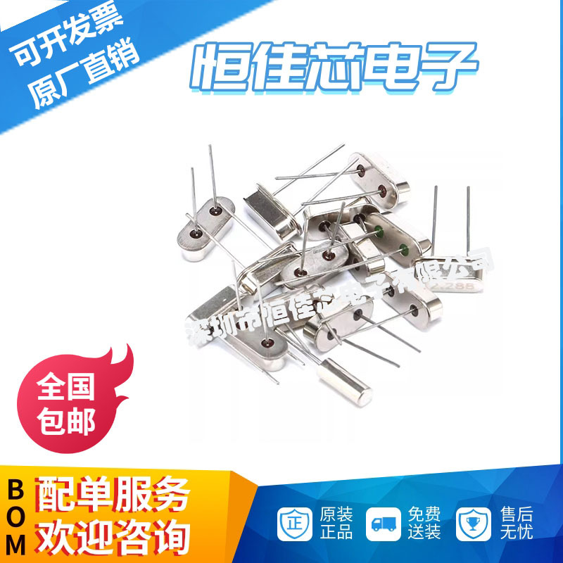 11.0592M 12M 32.768K 16M等 常用规格晶振包 15种每种1只共15只