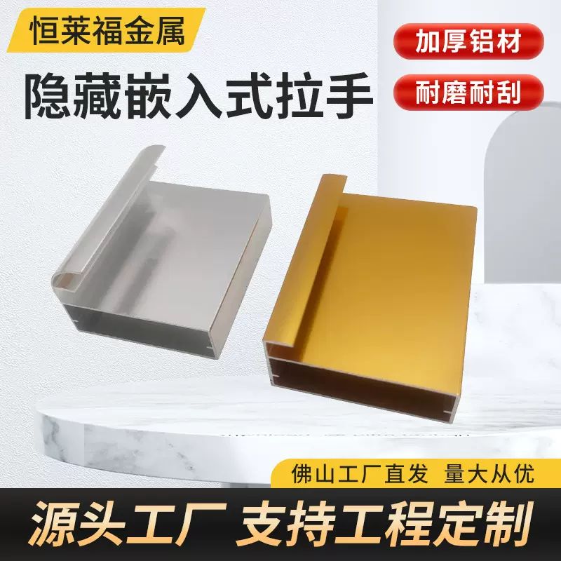 橱柜免拉手铝材隐形铝合金嵌入式厨房柜门槽上下柜抽屉家具