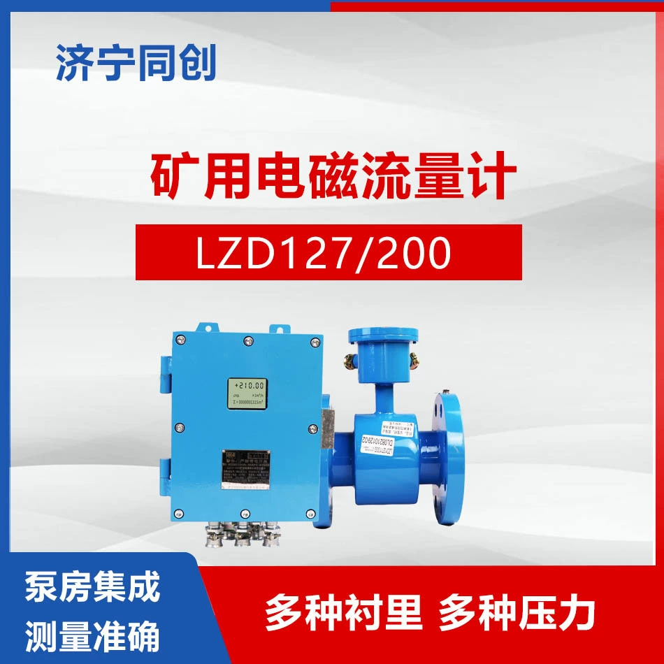 LZD127 шахта для очистки подземных сточных вод интеллектуальный цифровой разделенный электромагнитный расходомер