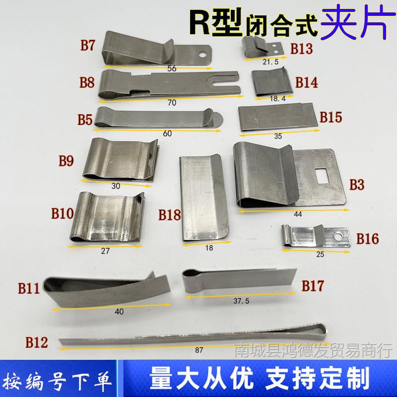 B型夹具弹簧片闭合形弹片弹性不锈钢弹片卡线夹弹簧片喷涂工夹片