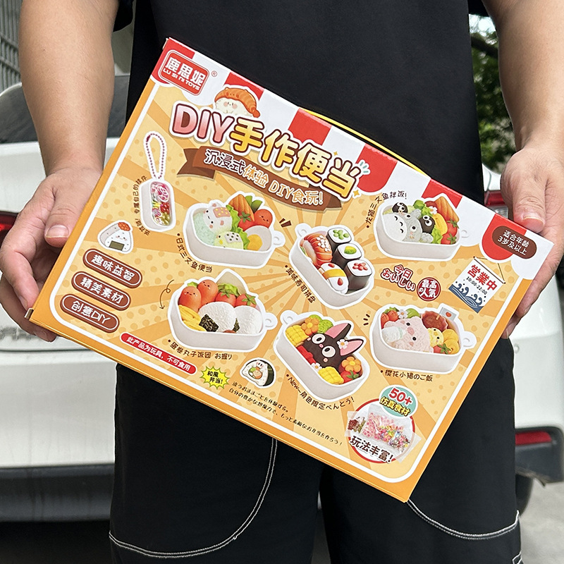 儿童diy迷你手作家宴过家家玩具手作便当手材料包套装培训班礼品