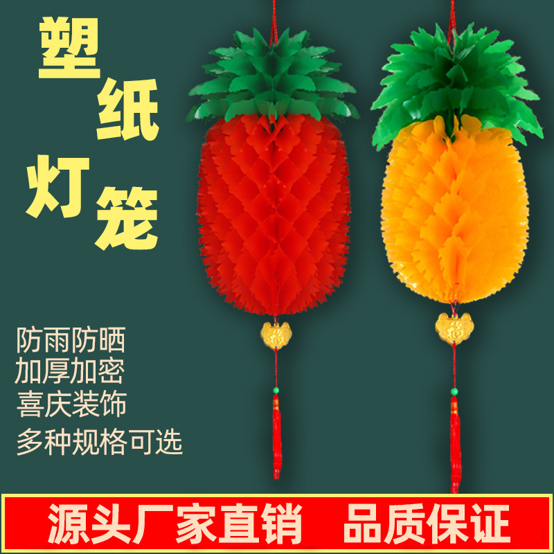 元旦春节日新过年小红灯笼塑料纸红黄橘菠萝蜂窝旺来喜庆挂饰装