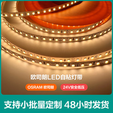 LED灯带24V低压欧司朗高显指线性灯铝型材酒柜橱柜智能调光灯带