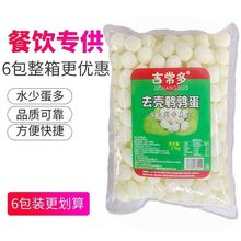 蛋清水鹌鹑蛋450g火锅卤菜麻辣烫烧烤整箱食材去皮油炸