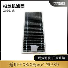 适用于科沃斯X8/X8pro/T80扫地机器人滤芯滤网海帕过滤通用适配