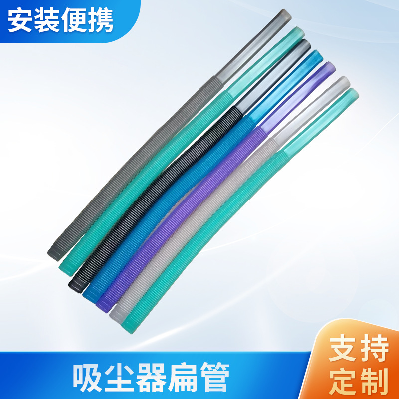 室内吸尘器烘干机配件扁管加长加厚软管