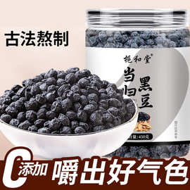 批发当归黑豆瓶装450克即食免煮源头厂家健康营养炒熟黑豆代加工