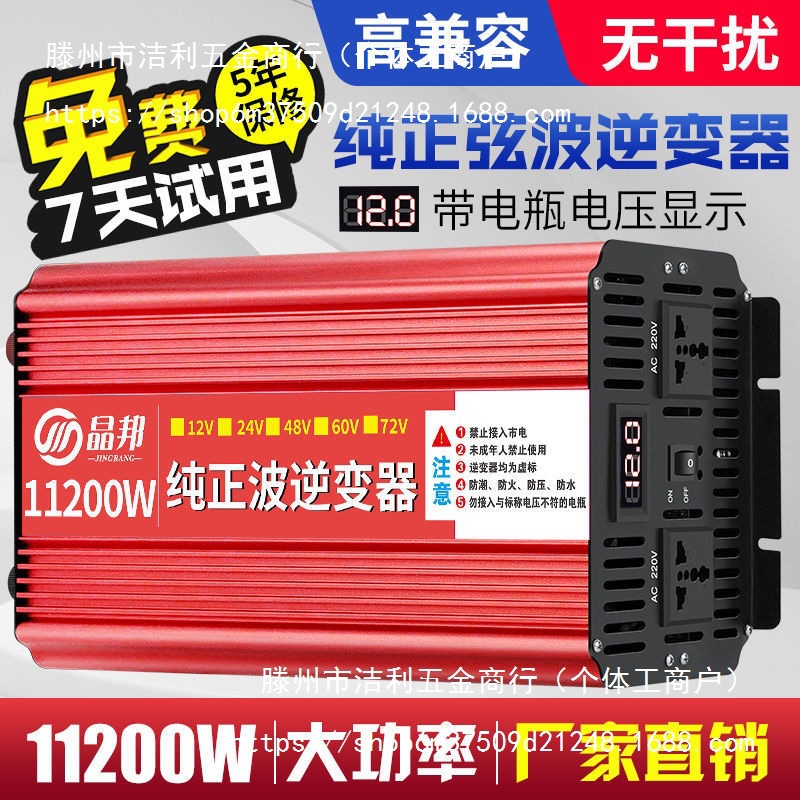 晶邦大功率家用车载逆变器12V24V48V60V转220V5000W6000W8000