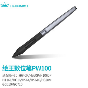 Painted King PW100 digital hand-painted screen drawing board H640P digital pen H950P pressure sensing pen H1060P electromagnetic pen