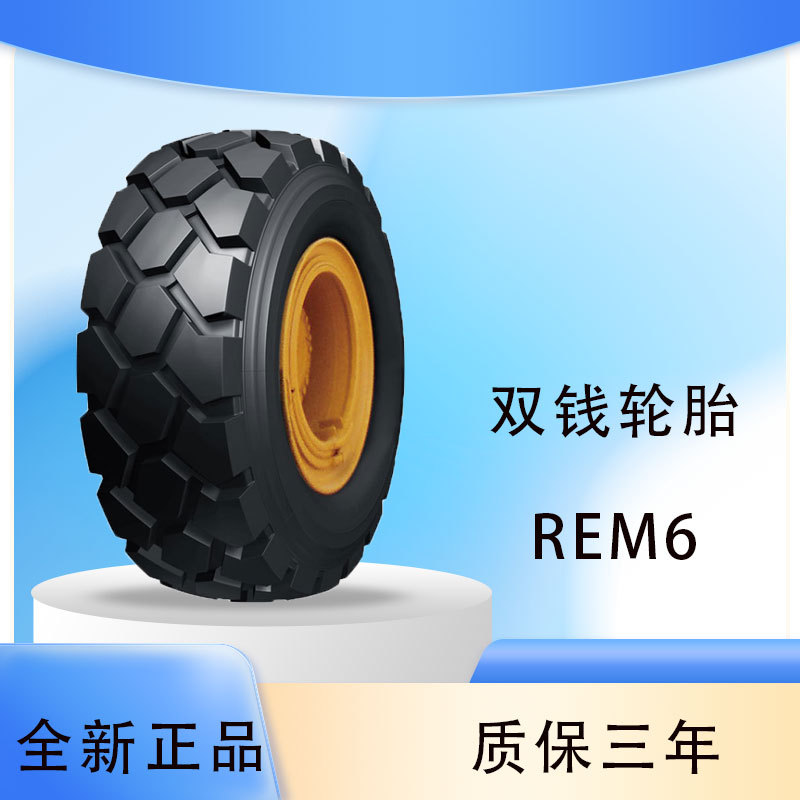 双钱（DOUBLE COIN)轮胎12.00R20 REM6 花纹适用叉车、港口机械