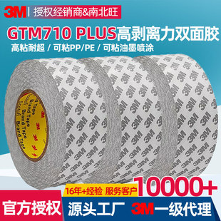 3m GTM710P�p���z �߄��x����Ļ���w����Դ�M���ȾW�lԡ���B�z��
