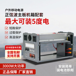 Outdoor Mobile pure sine wave inverter mainboard 12V24V to 220V lithium battery integrated power kit shell