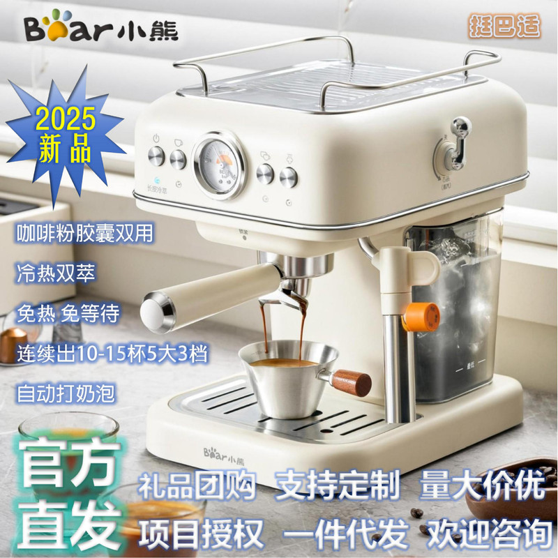 Bear Espresso Machine Office Home Hot and Cold Double Extraction Coffee Powder Capsule Steam Milk Foaming All-In-One Machine