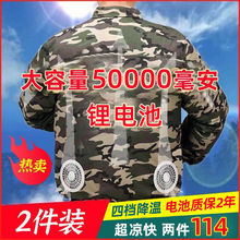 空调服套装男充电带风扇衣服劳保建筑工地工作服制冷防暑降温夏季