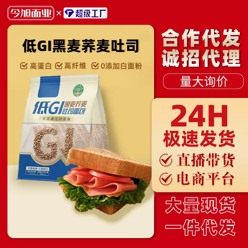 一件代发低GI黑麦全麦吐司面包厚切粗粮早餐控糖饱腹健康健身