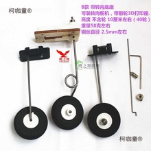 航模遥控固定翼涵道飞机起落架自由者三角翼下单翼DIY转向麦太保