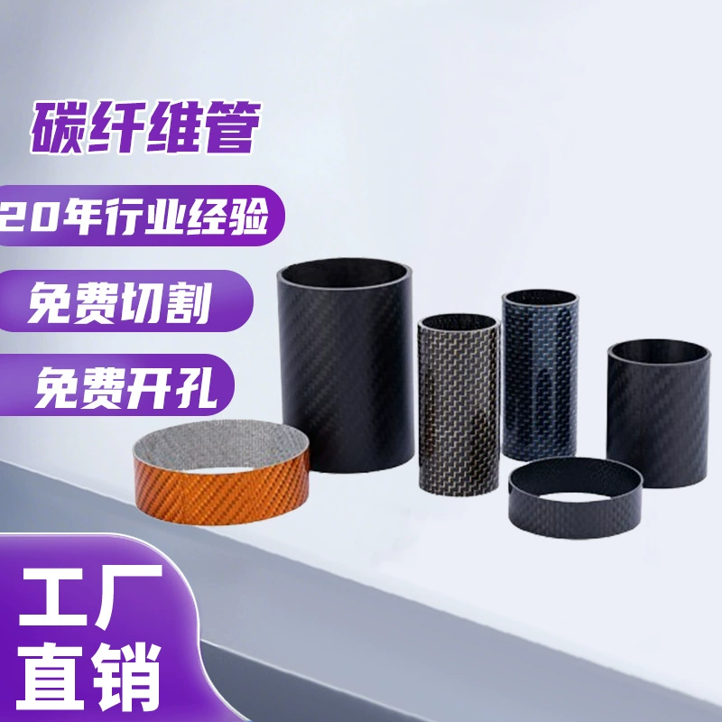 Прямые поставки с завода: высокопрочные, термостойкие карбоновые трубки 3K, цветные карбоновые трубки с узором «твил», карбоновые трубки с возможностью индивидуального заказа.