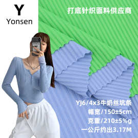 4*3牛奶丝坑条罗纹针织面料 210g春夏女装吊带打底衫 坑条面料