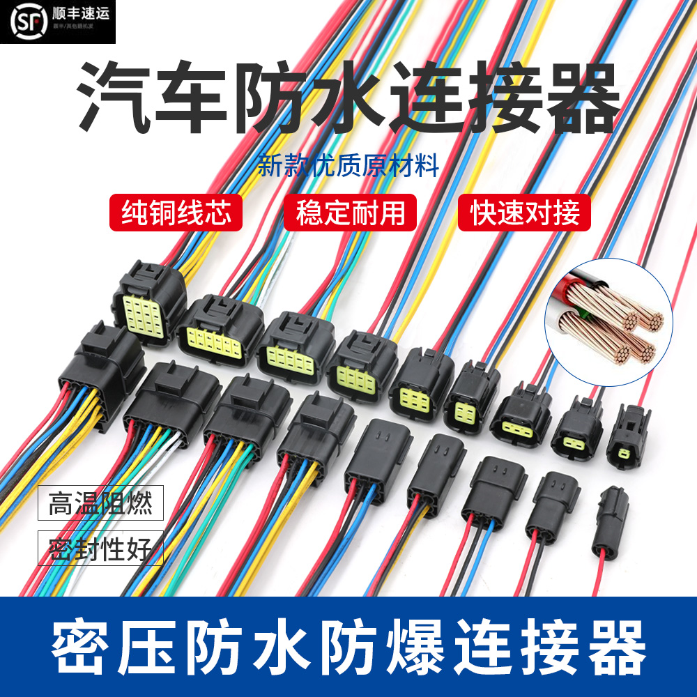 防水插头公母对接头汽车连接器六芯6孔2PDJ70216Y-1.8四孔接线束