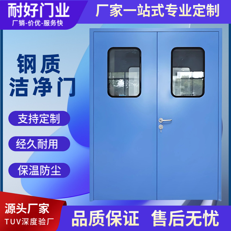 厂家钢质净化门实验室医院通道单开门食品厂无尘车间不锈钢洁净门