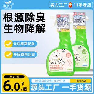 Daoliqi Pet Deodorant 500ml Deodorizing Spray Dog and Cat Deodorant Decomposes Odor Environmental Deodorizing