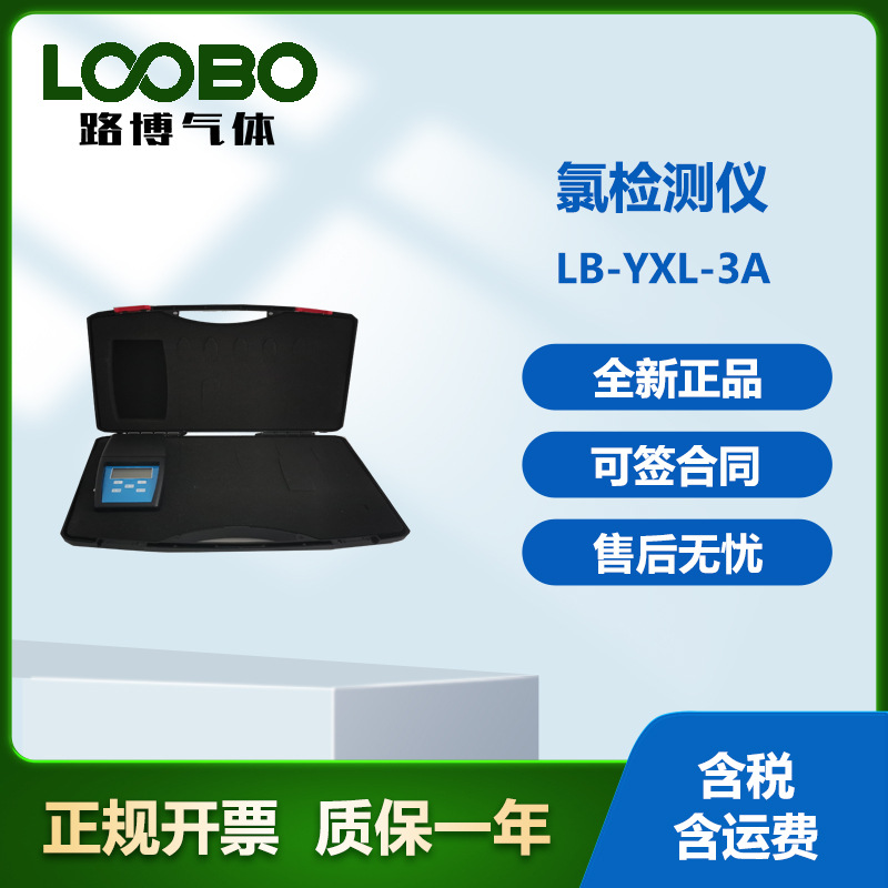 便携式有效氯检测仪 生活用水分析仪 水中氯测定仪