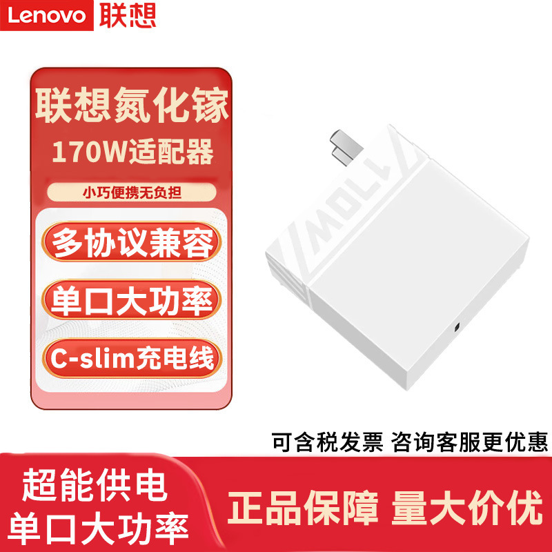 Lenovo Legion Original C170wPD Multi-Protocol GaN Adapter Charger Lenovo Legion Original C170wPD Multi-Protocol GaN Adapter Charger