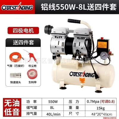Oil-free Air Compressor Oaks Air Pump Air Compressor 550W750W980W1100W1500W (Hava kompressorları) - 550w-8l