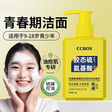 硫磺氨基酸胶态硫控油祛痘洁面乳温和清洁补水保湿不紧绷洗面奶