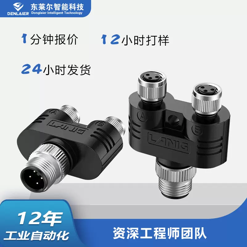 M12转M8-Y型连接器三通转换3芯4芯一公转二母传感器分配器转接头