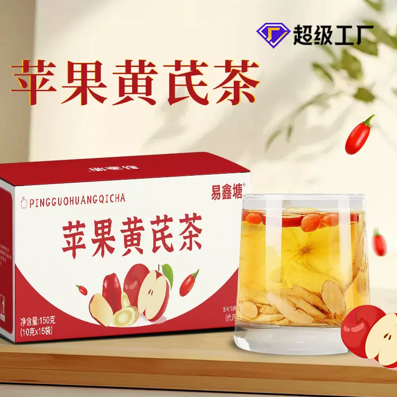 苹果黄芪茶苹果黄芪水素颜水元气代用茶养生茶花茶厂家批发代发